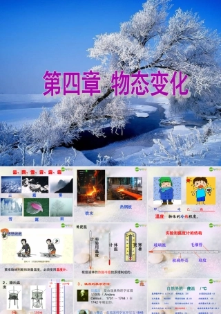 八年级物理上册_41温度计课件