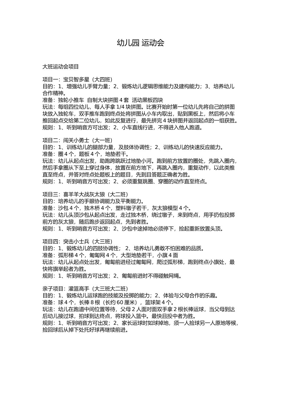 幼儿园运动会_第1页