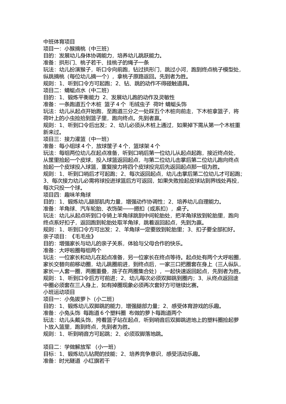 幼儿园运动会_第2页