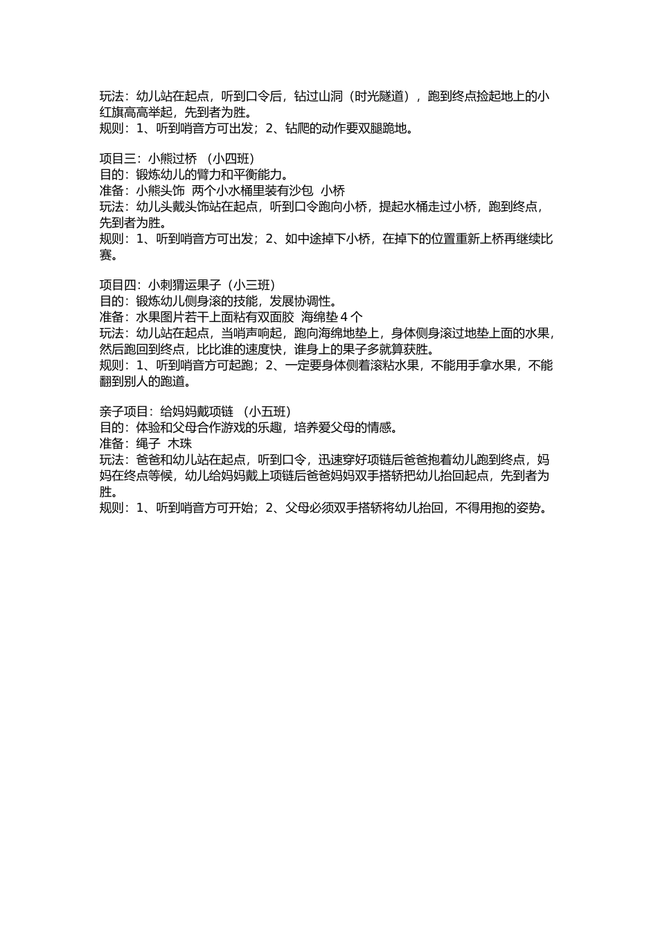 幼儿园运动会_第3页