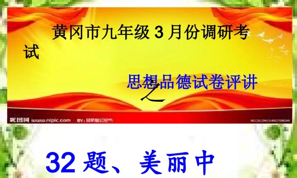 课件---美丽中国