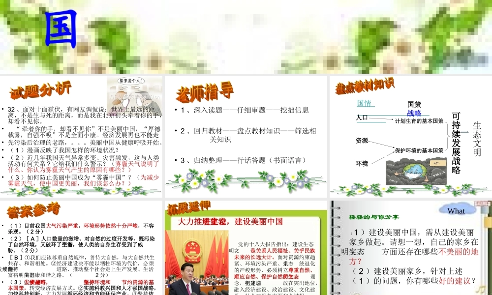 课件---美丽中国