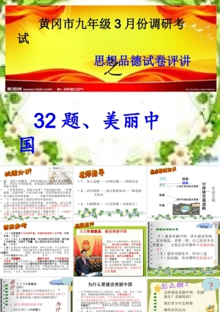 课件---美丽中国