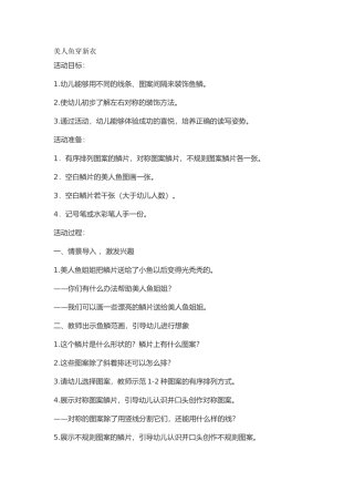 美人鱼穿新衣