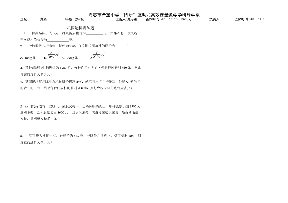 《实际问题与一元一次方程------销售中的盈亏问题》_第2页
