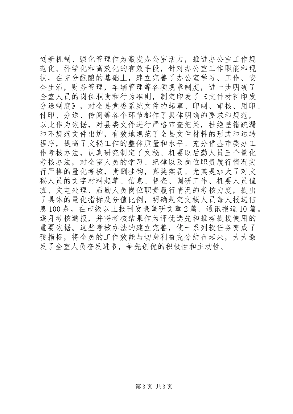 XX年县委办公室工作总结办公室工作总结_第3页