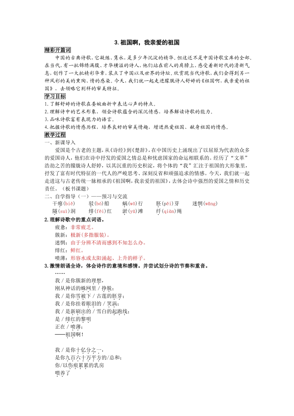 祖国啊，我亲爱的祖国 (2)_第1页