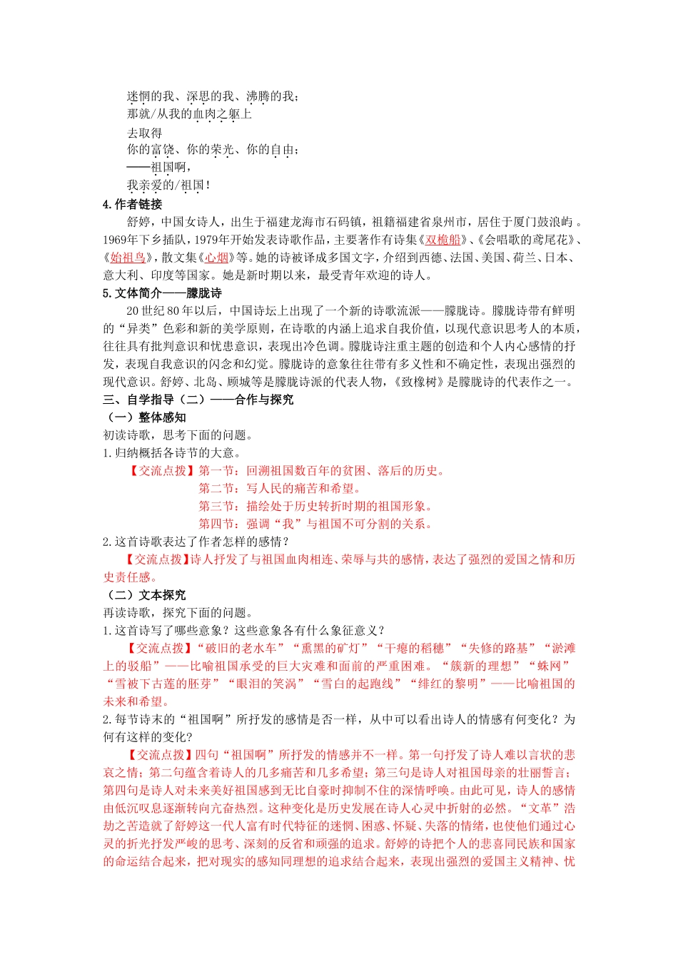 祖国啊，我亲爱的祖国 (2)_第2页