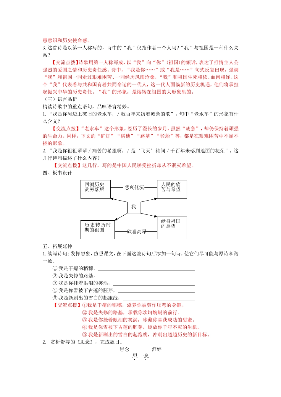 祖国啊，我亲爱的祖国 (2)_第3页