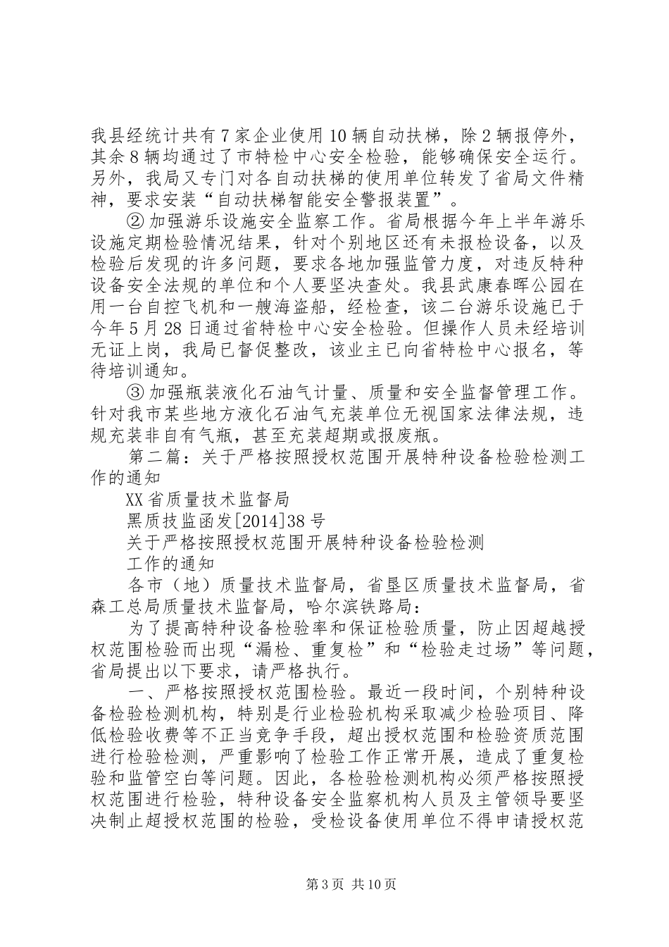 特种设备检测中心工作总结(精选多篇)_第3页