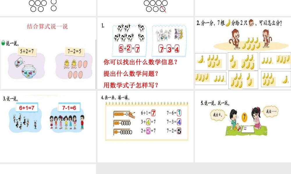 新北师大小学一年级数学《背土豆》