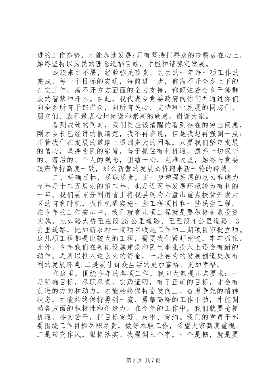 乡党委书记年终总结会议讲话_第2页