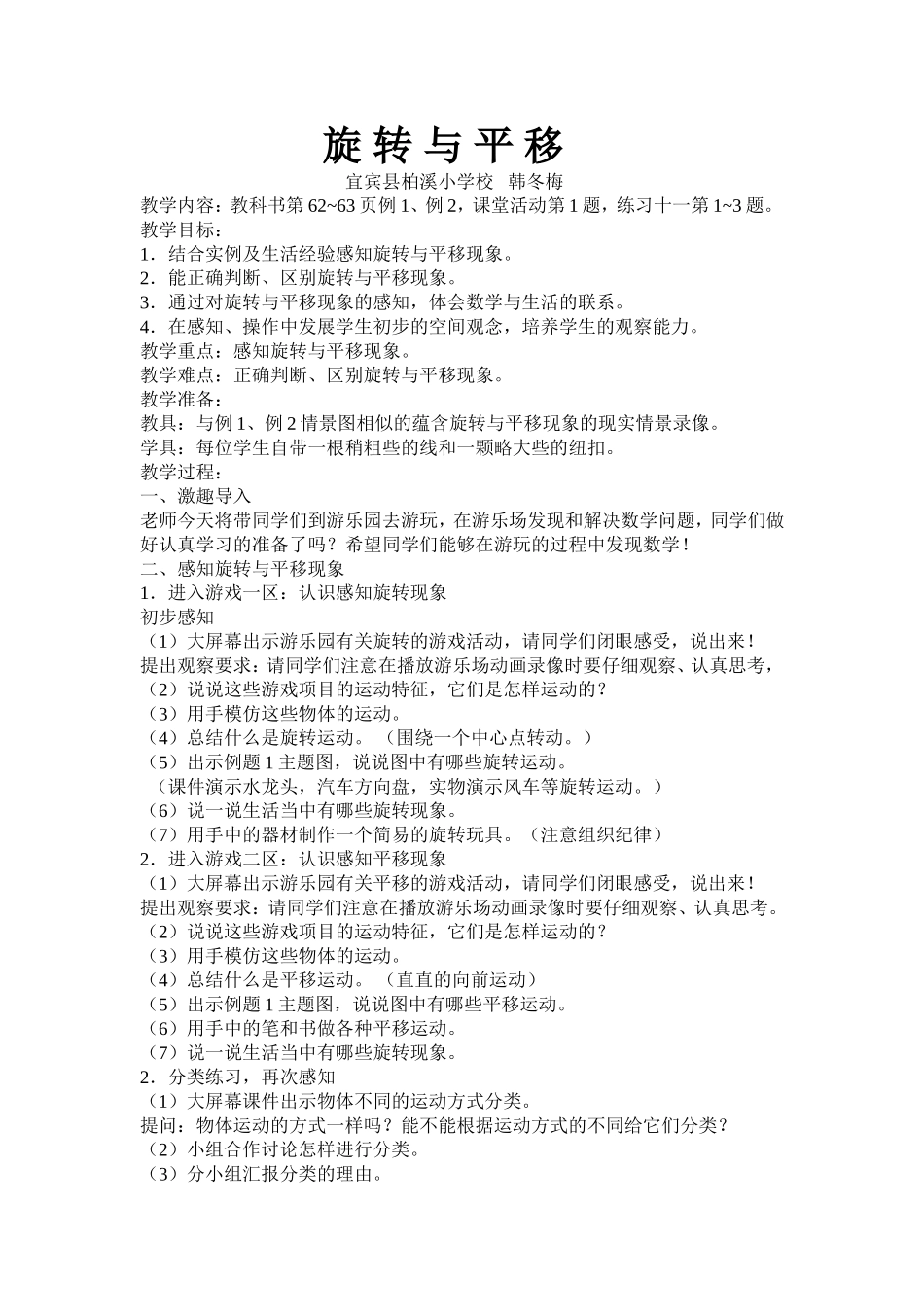 旋转与平移教案_第1页