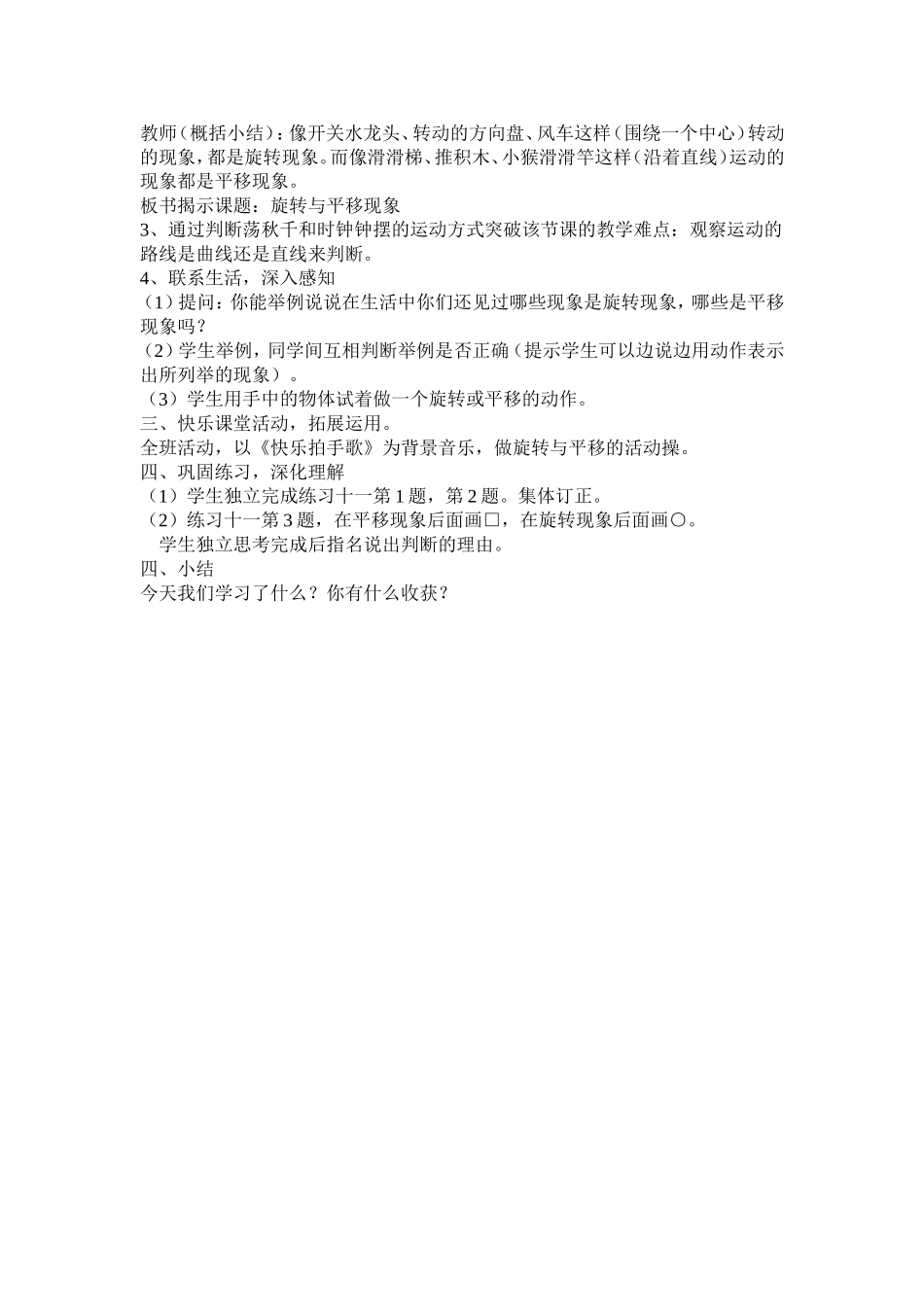 旋转与平移教案_第2页