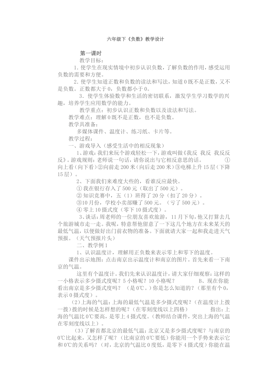 六年级下 (2)_第1页