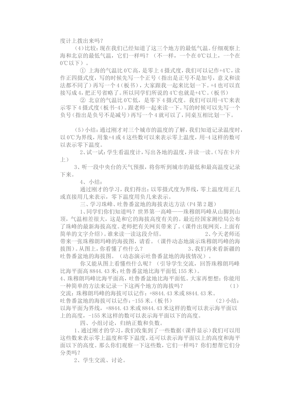 六年级下 (2)_第2页