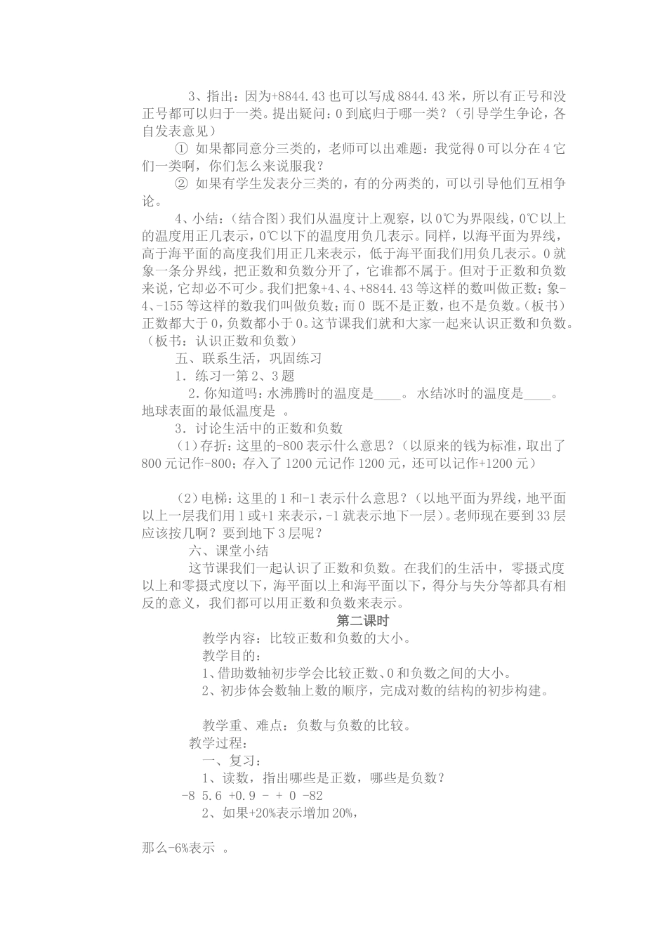 六年级下 (2)_第3页