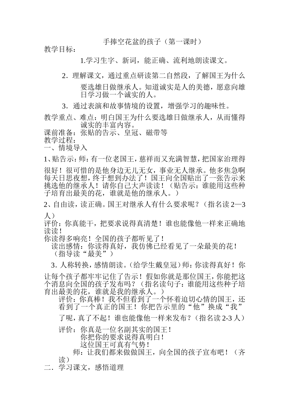 手捧空花盆的孩子（第一课时）_第1页