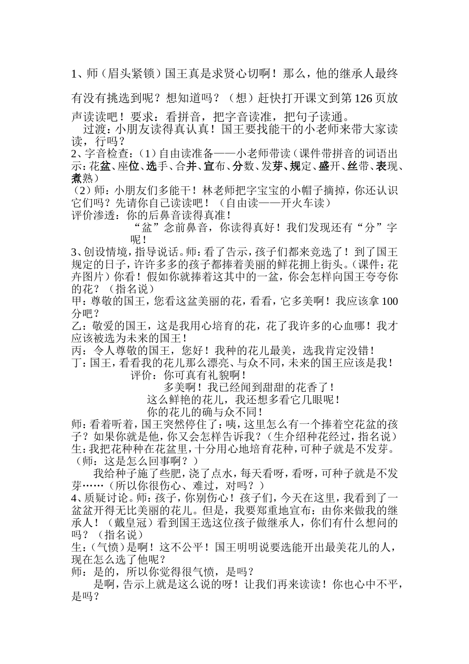 手捧空花盆的孩子（第一课时）_第2页