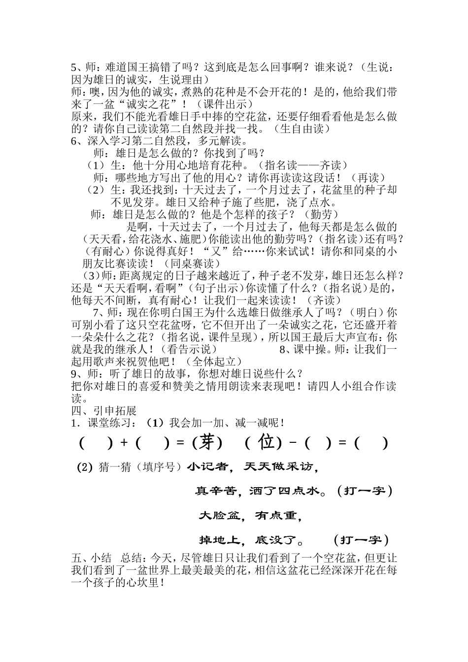 手捧空花盆的孩子（第一课时）_第3页