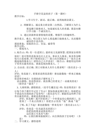 手捧空花盆的孩子（第一课时）