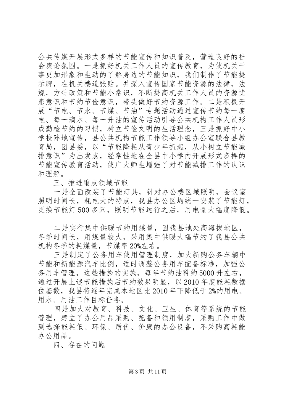 公共机构节能工作目标完成情况总结_第3页