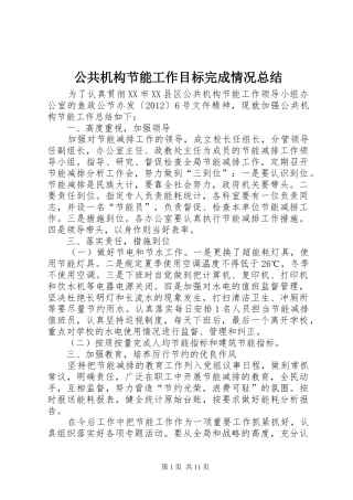 公共机构节能工作目标完成情况总结