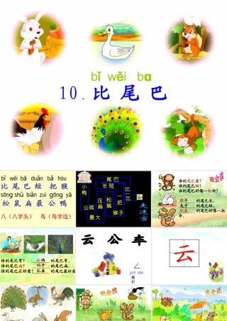 比尾巴(梁奇志）