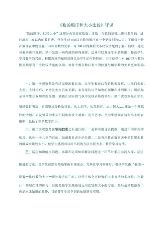 数的顺序和大小比较