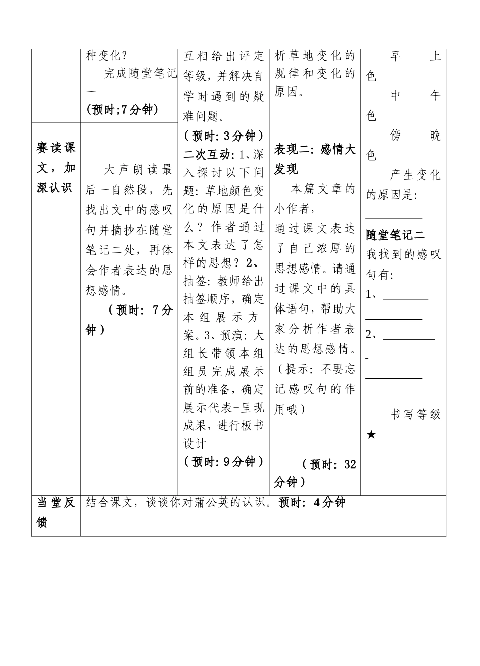 金色的草地下_第2页