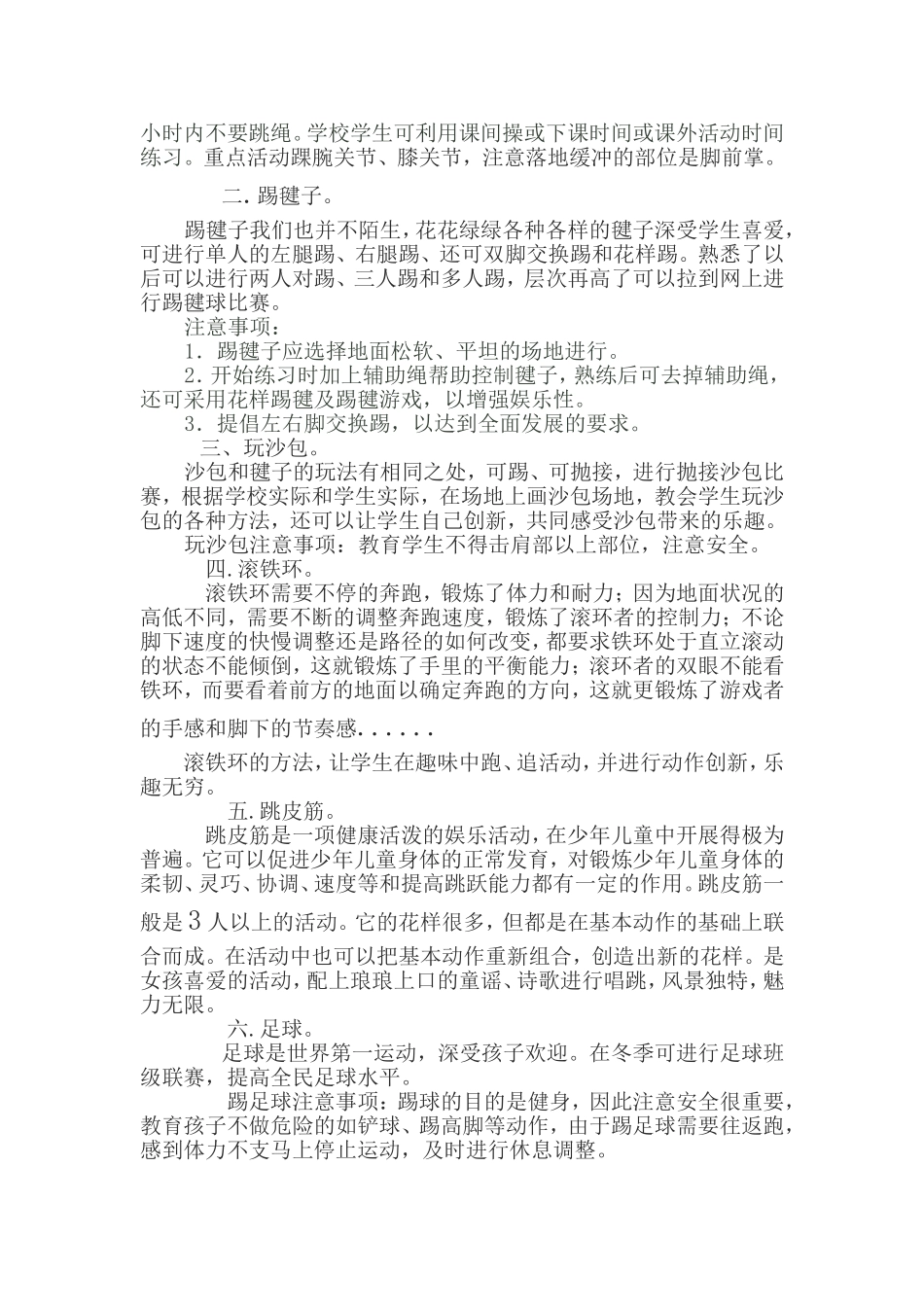 学校体育开展迎注意的事项_第2页