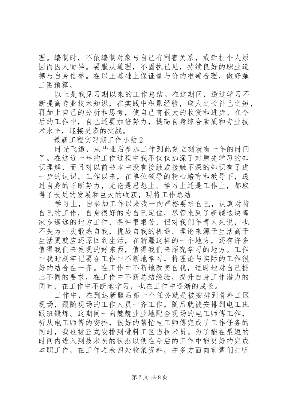 最新工程实习期工作小结_第2页