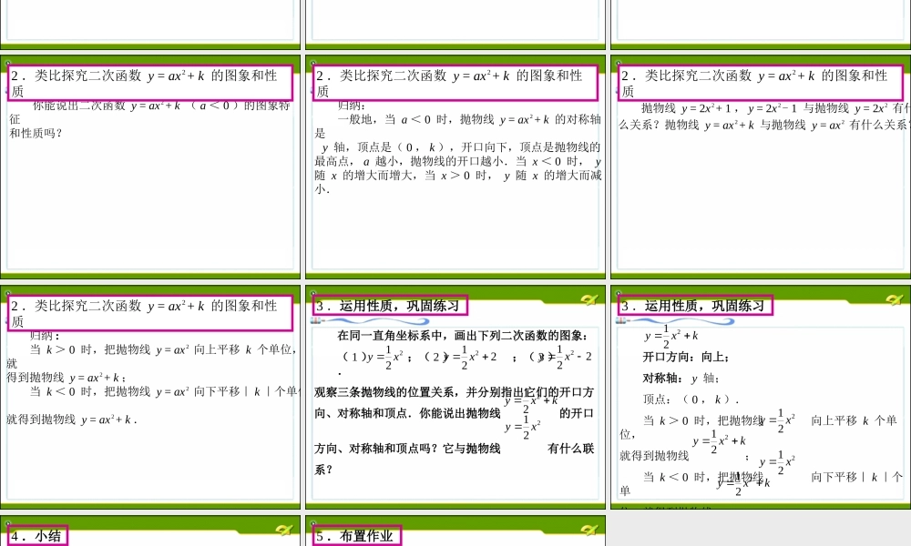 二次函数的图象和性质3