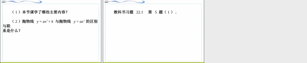 二次函数的图象和性质3