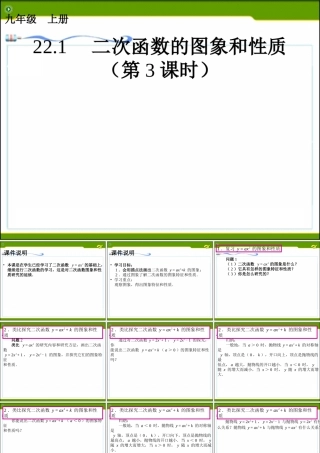 二次函数的图象和性质3