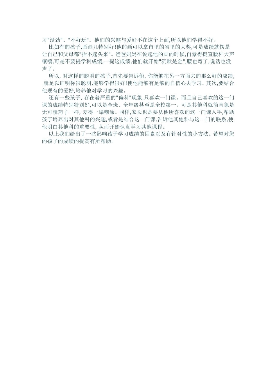 影响孩子学习成绩的四大因素浅议_第2页