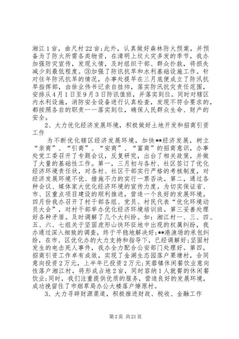 街道办事处上半年总结范本_第2页