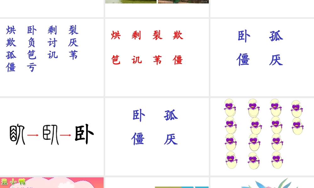 人教二年级下册《28、丑小鸭》