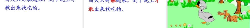 人教二年级下册《28、丑小鸭》