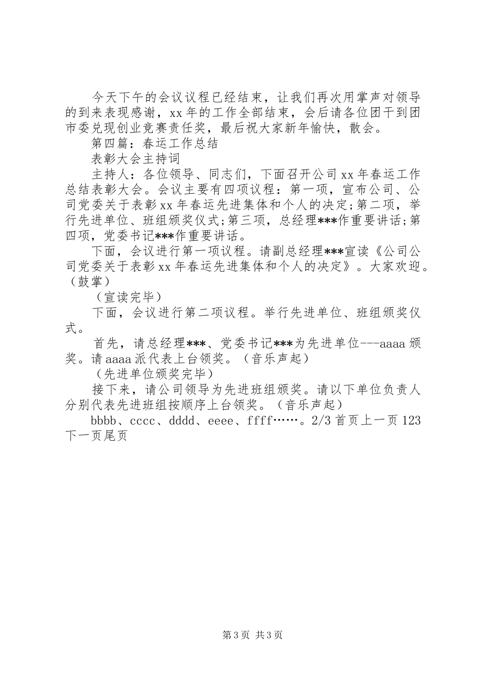 工作总结表彰大会主持词(精选多篇)_1_第3页