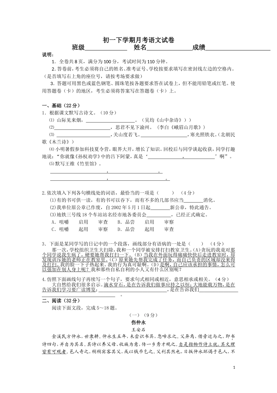 初一下学期第一次月考试卷（更适用于初二、初三）_第1页