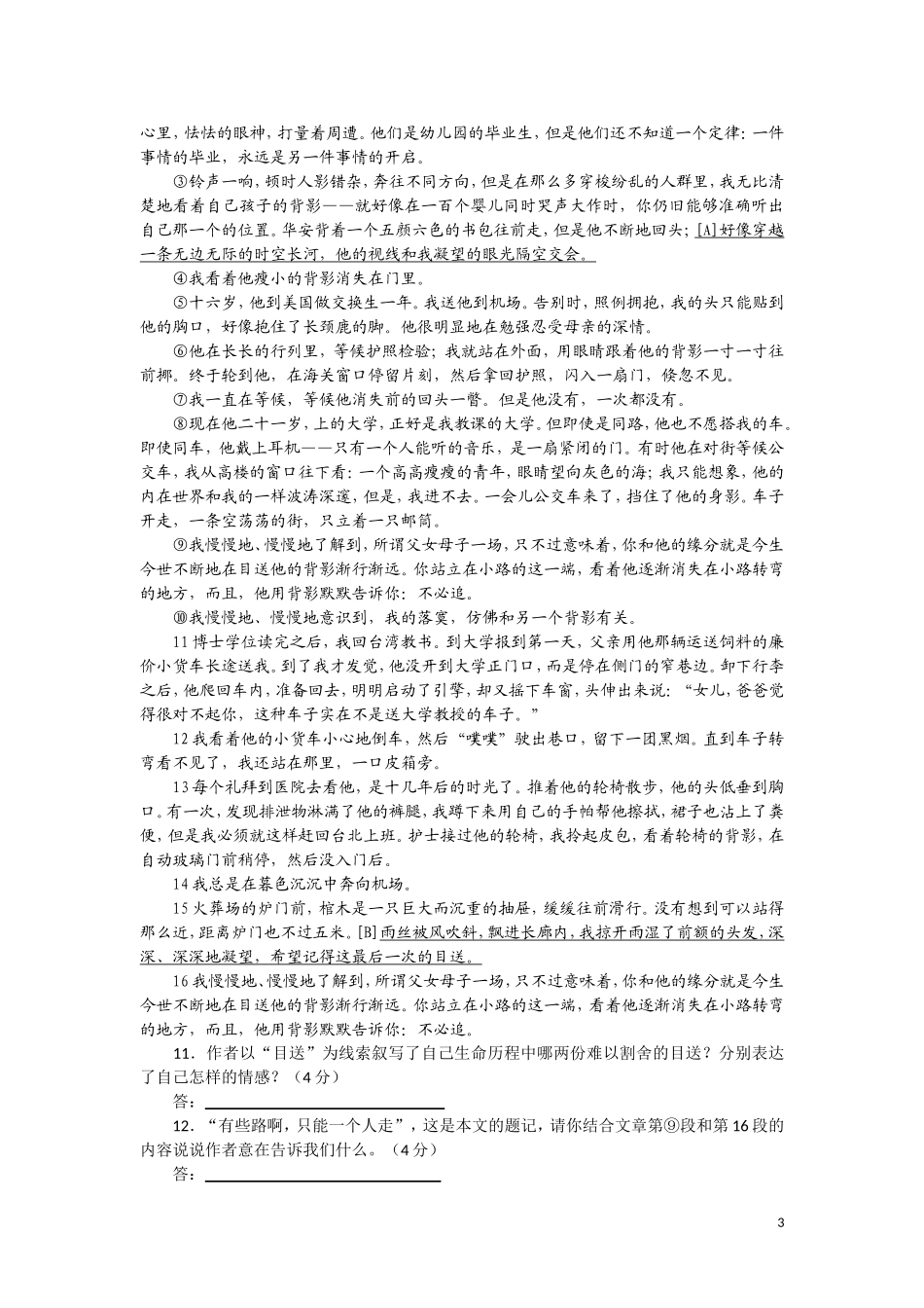 初一下学期第一次月考试卷（更适用于初二、初三）_第3页