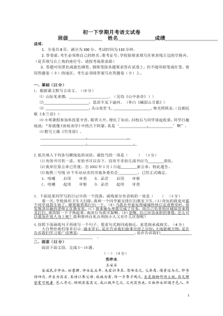 初一下学期第一次月考试卷（更适用于初二、初三）