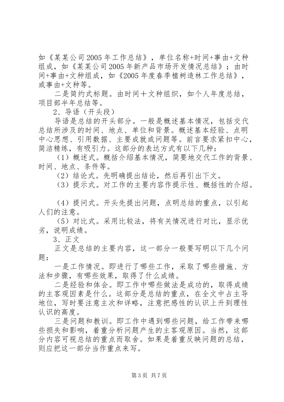 关于工作总结的写法年终总结_第3页