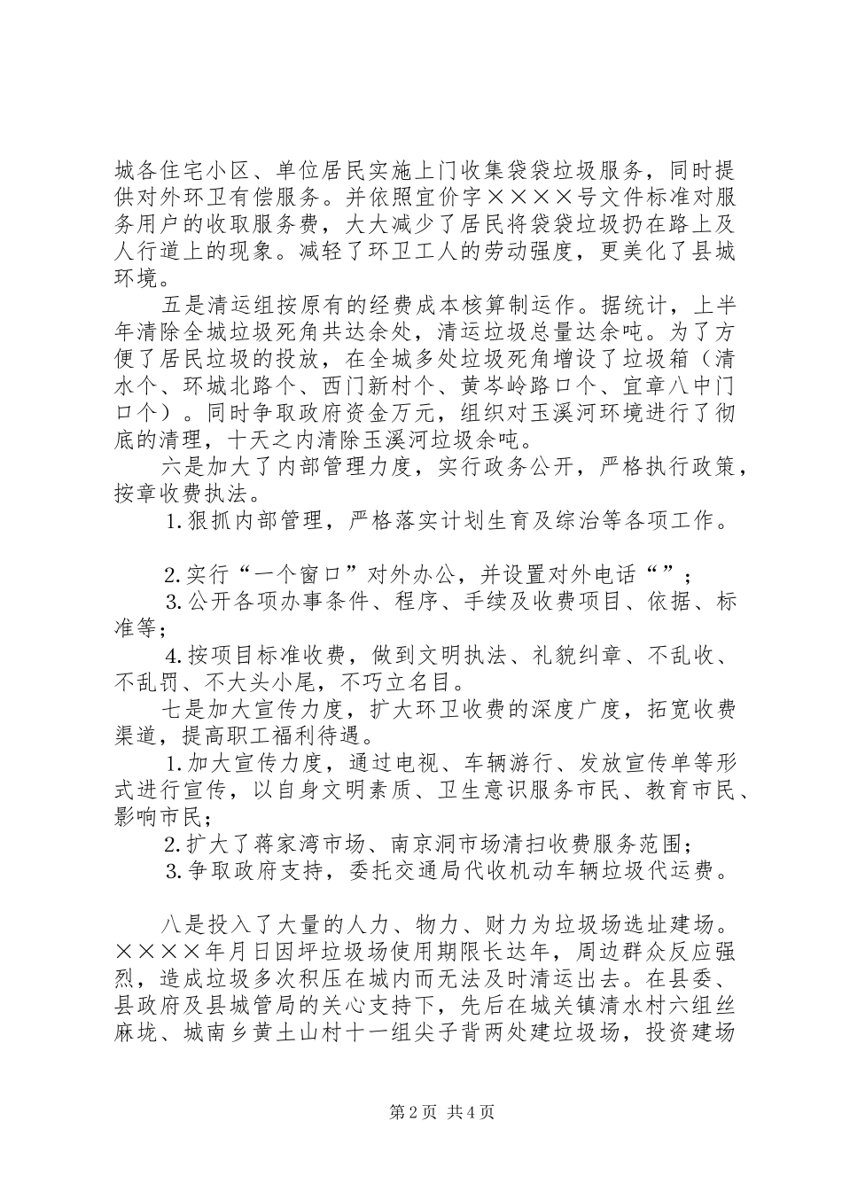 环卫处上半年工作总结_1_第2页
