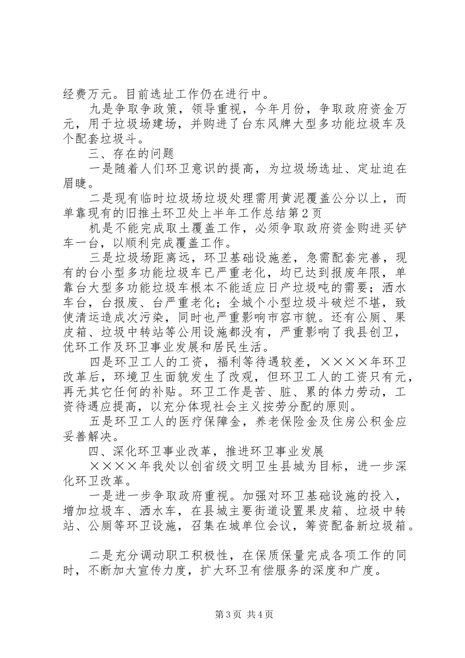 环卫处上半年工作总结_1_第3页