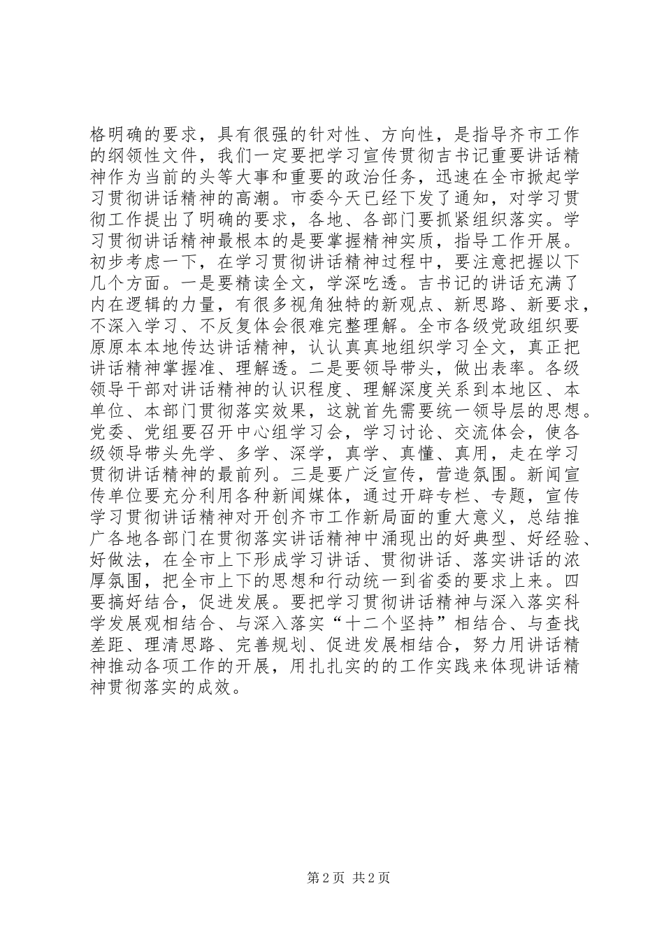 在市委中心组学习会上的总结讲话_1_第2页