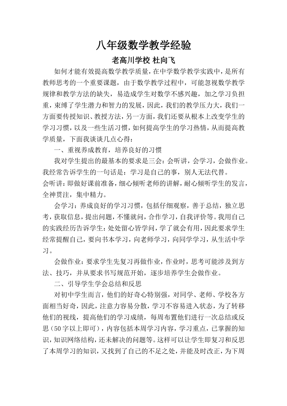 八年级数学教学经验杜向飞_第1页