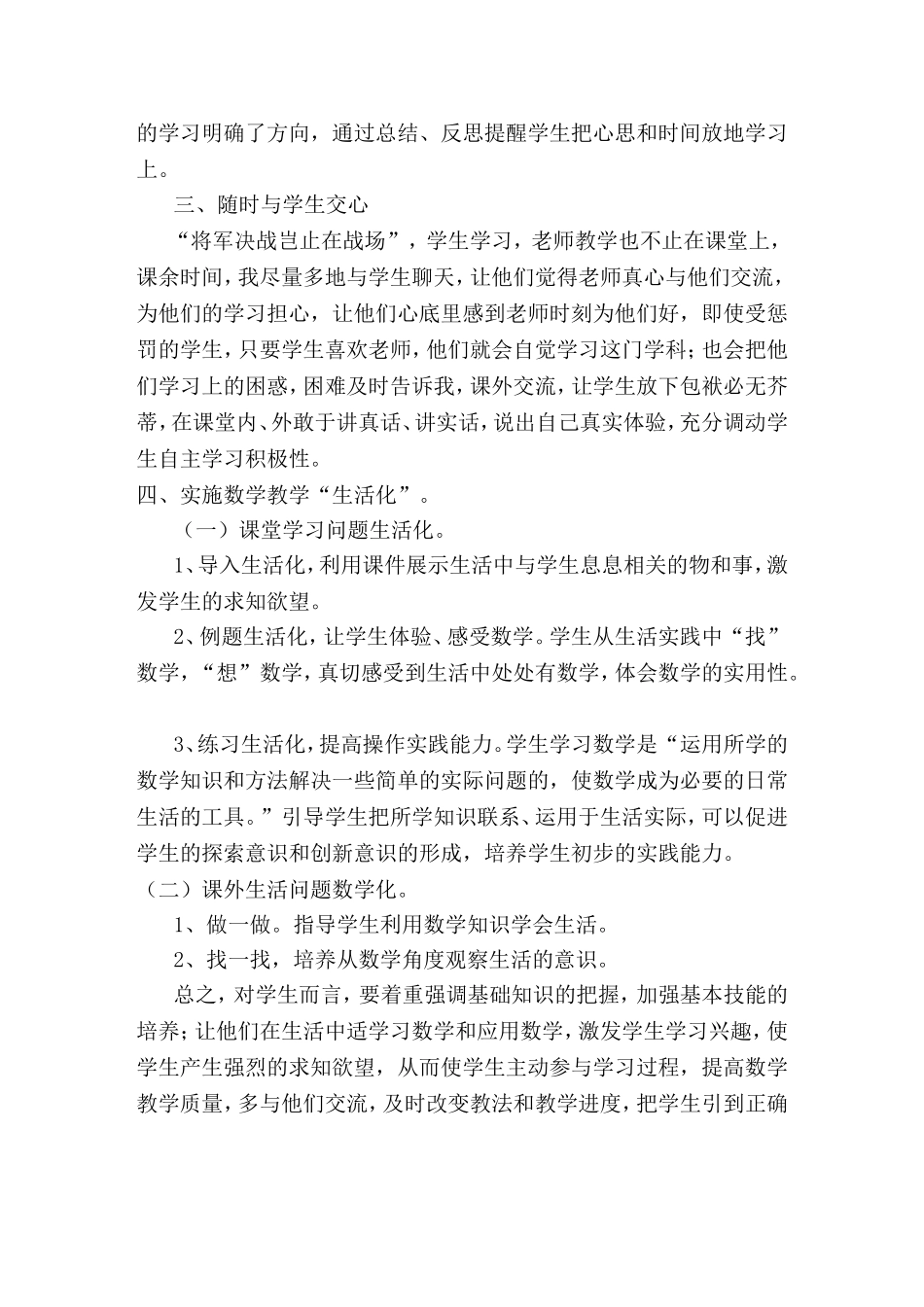 八年级数学教学经验杜向飞_第2页