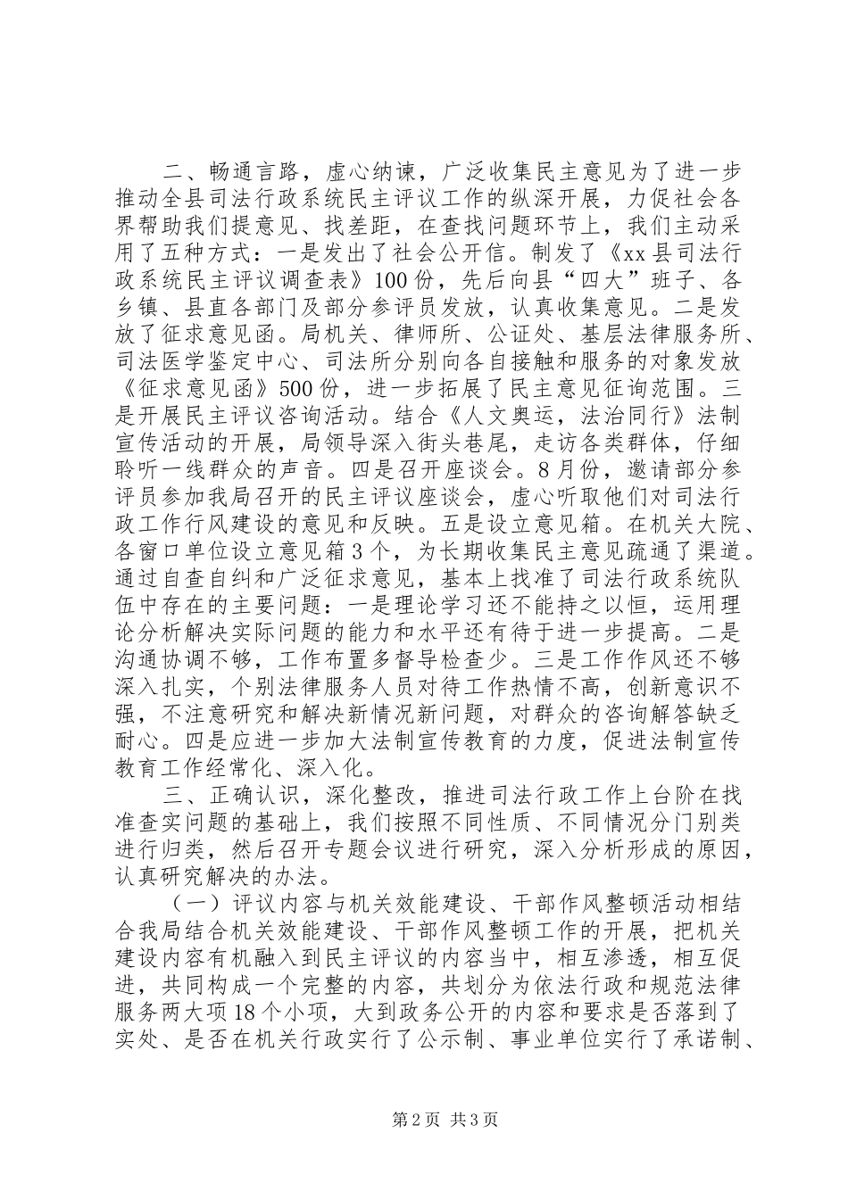 司法局民主评议工作总结_1_第2页